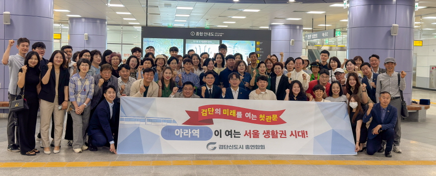 ‘기다림은 끝났다’ 인천지하철 1호선 검단연장선 아라역 개통 행사 성료