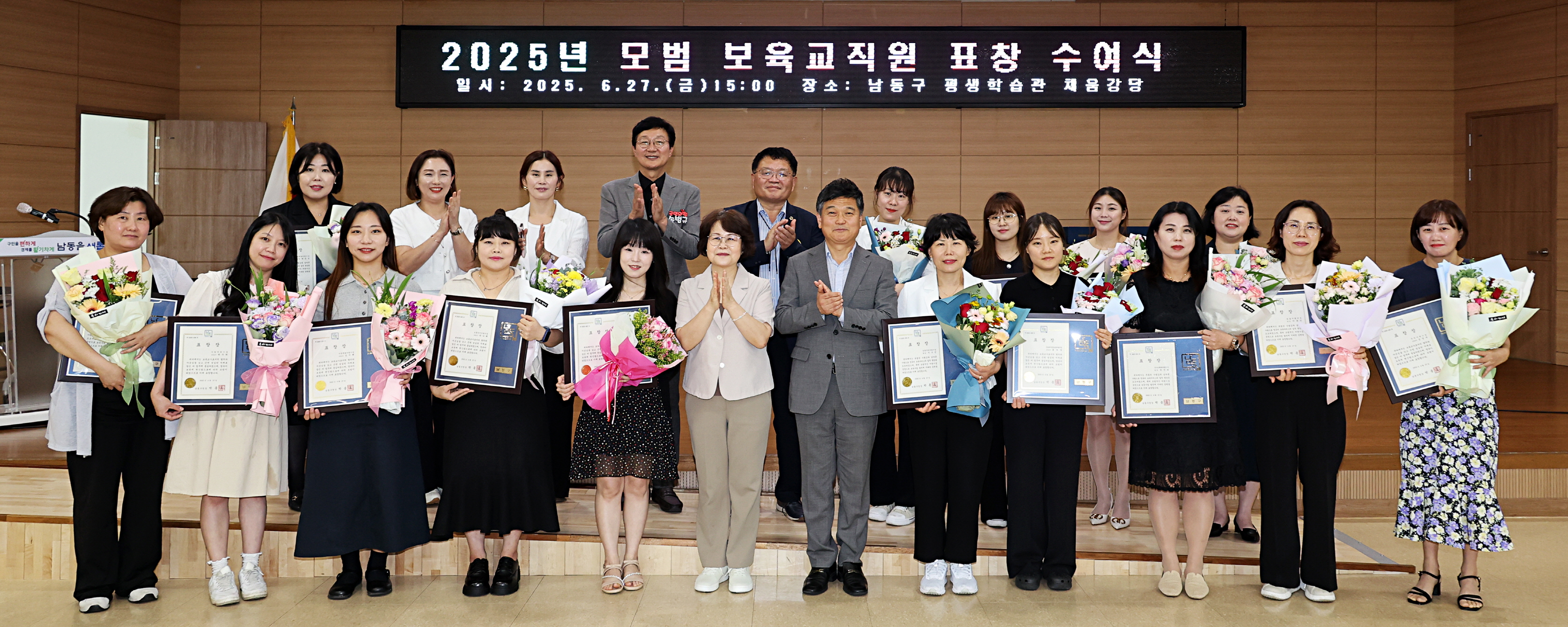 남동구, 2025년 모범 보육 교직원 표창 수여