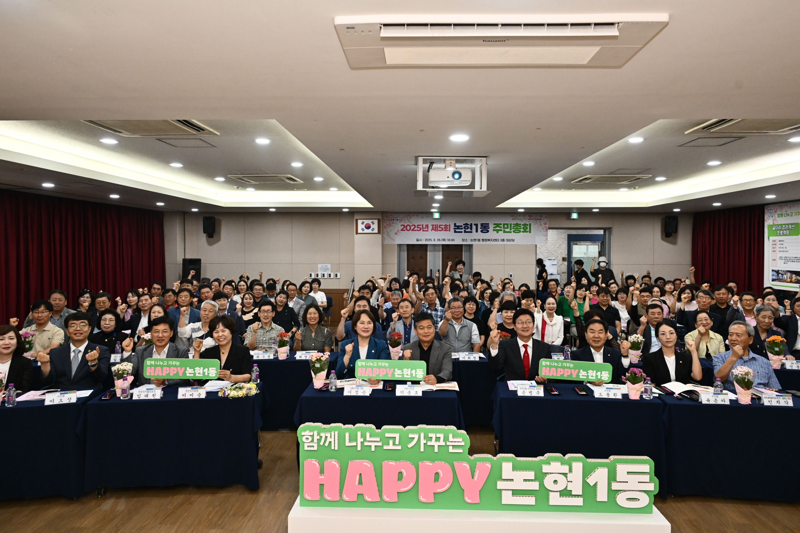 논현1동, ‘2025년 주민총회’개최…내년도 마을사업 4개 선정