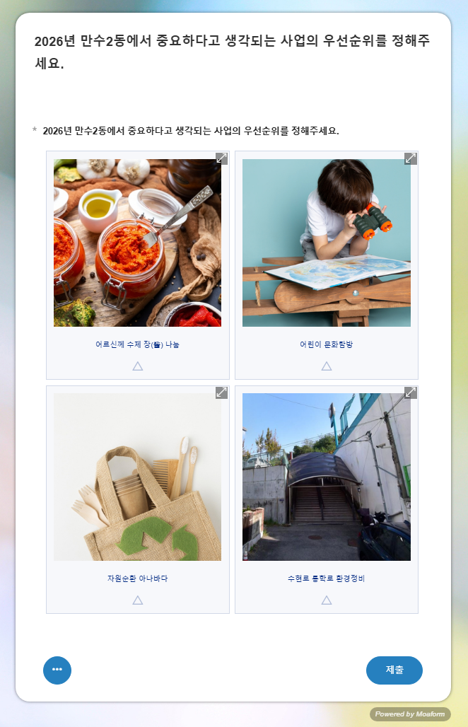 만수2동, 제5회 주민총회 앞두고 온라인 사전투표 실시
