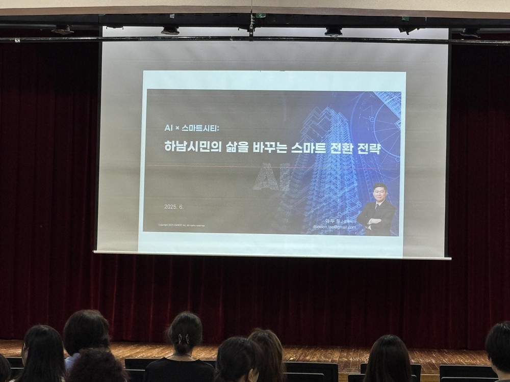 하남시, AI 기반 스마트시티 교육 실시… 미래 도시행정 준비 박차