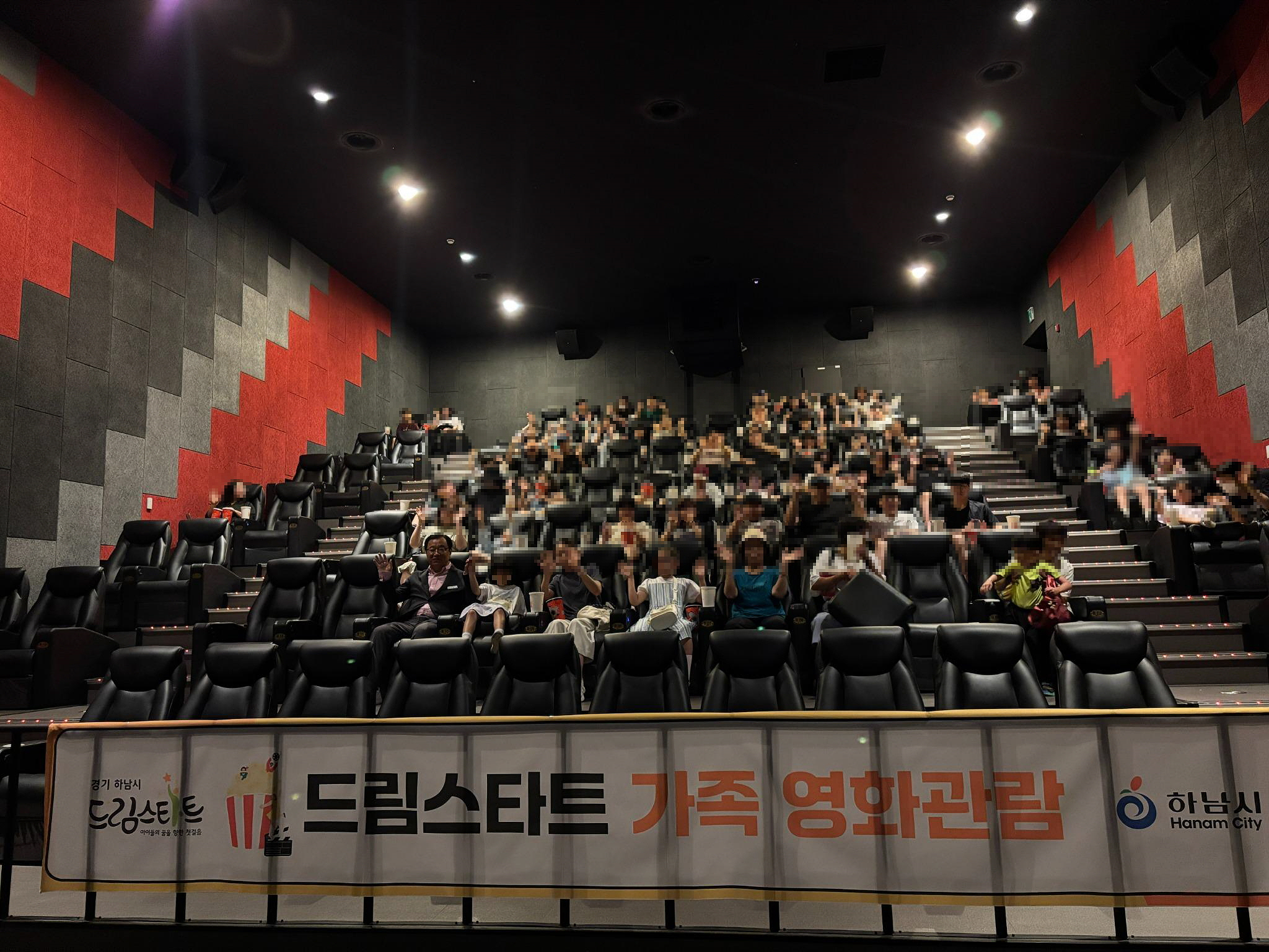 하남시 드림스타트, 가족 영화관람 행사로 따뜻한 추억 선물