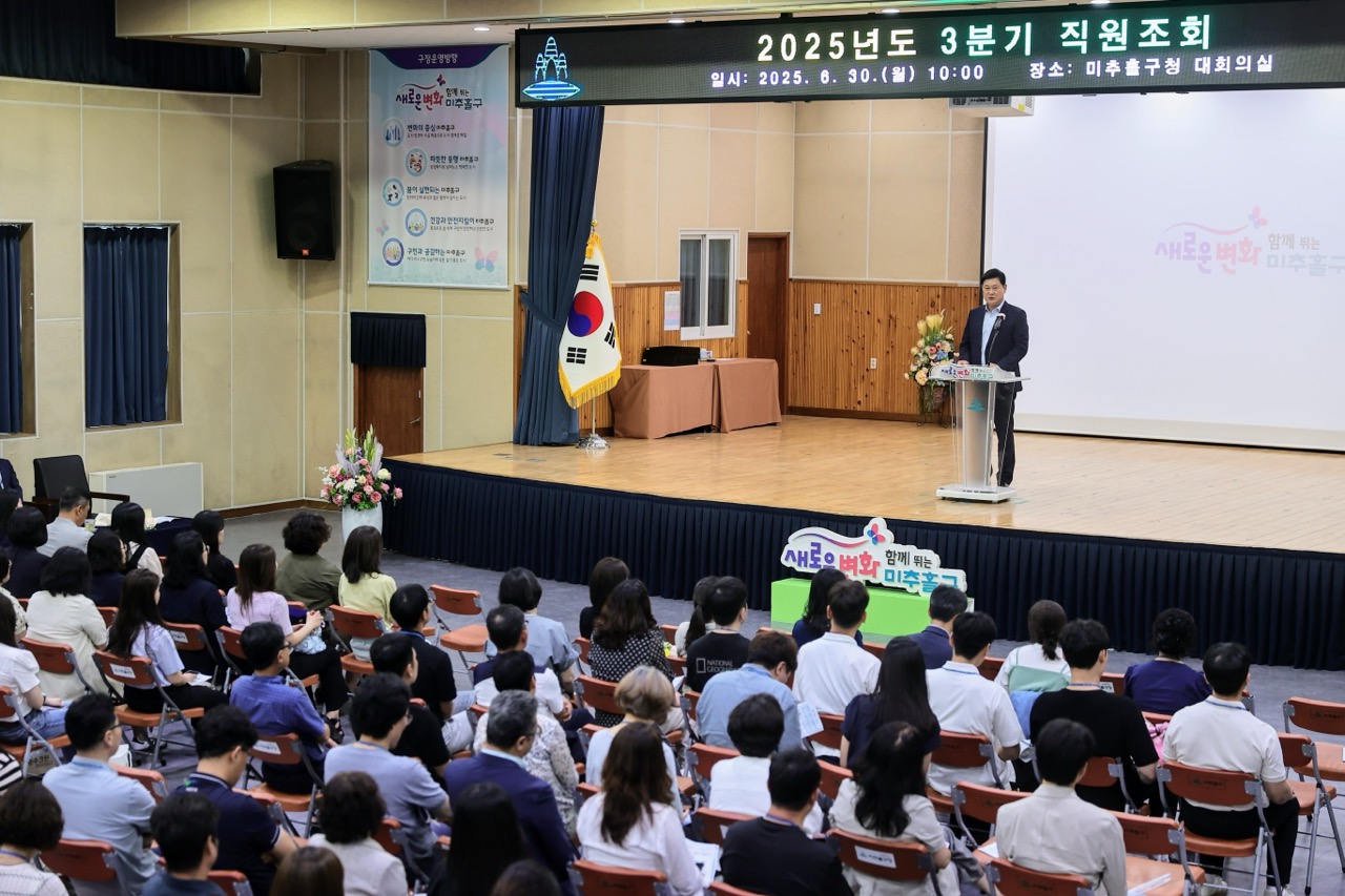 미추홀구, 3분기 직원 조회 개최…민선 8기 3주년 성과 공유