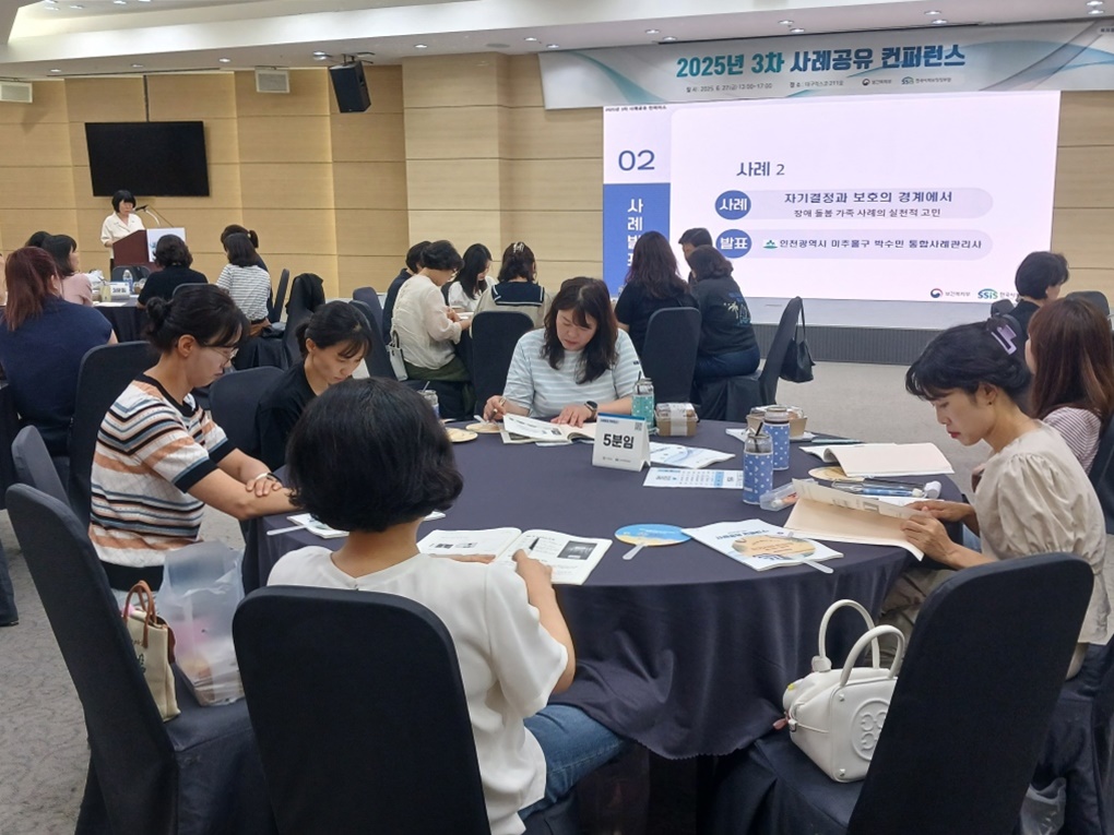 미추홀구, ‘2025 사례 공유 학술대회’서 통합사례관리 우수사례 발표
‘경계선 지능인 중장기 개입 사례’로 복지 실무 역량 강화
