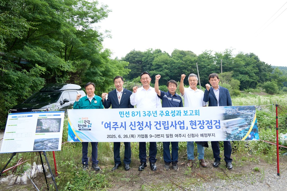 여주시, 신청사 건립 부지 현장 점검 실시