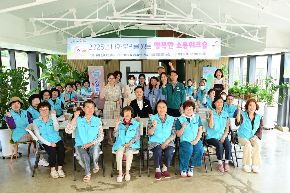 “우리마을 정신건강 지킴이” 『우리동네 마음보안관 역량강화교육 및 간담회』 실시
