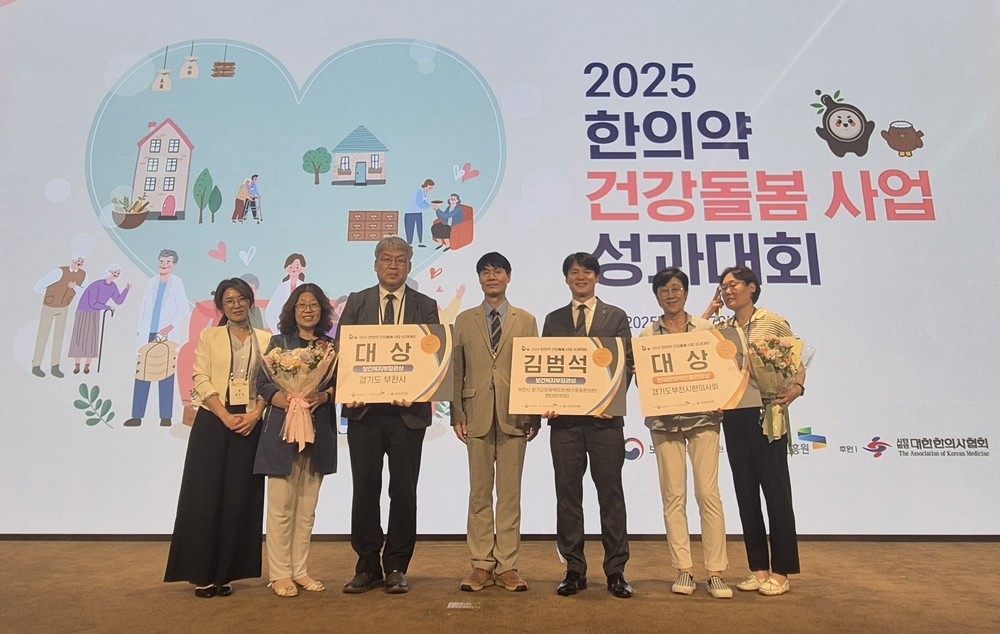 부천시, 한의약 건강돌봄 전국 최정상...‘대상’ 영예