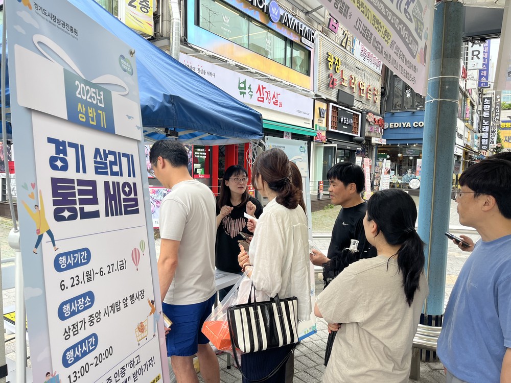 “시민·소상공인 함께 즐긴 소비 축제”