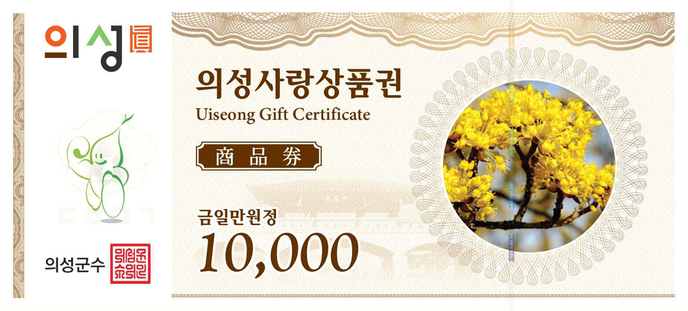 의성군, 의성사랑상품권 470억 원으로 확대 발행