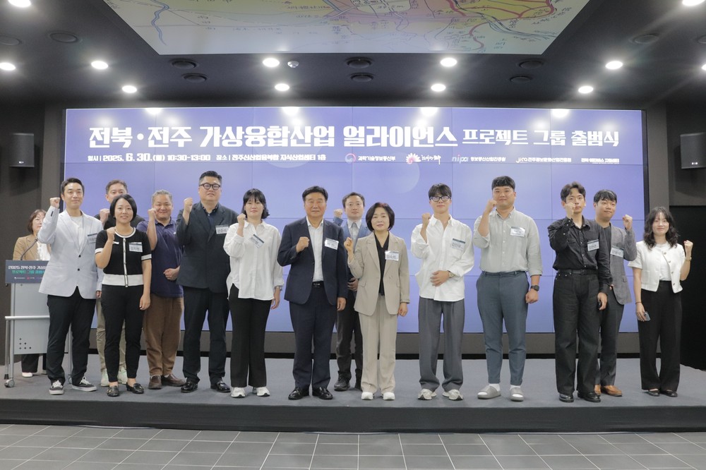 전주시, 가상융합산업 도약 신호탄 ‘쐈다!’