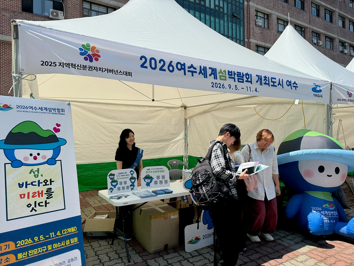 여수시, ‘지역혁신 분권자치 거버넌스대회’서 섬박람회 홍보부스 운영