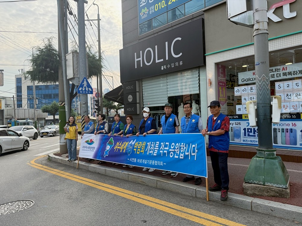 여수시 시전동, 섬박람회 성공개최 기원 홍보 캠페인 실시