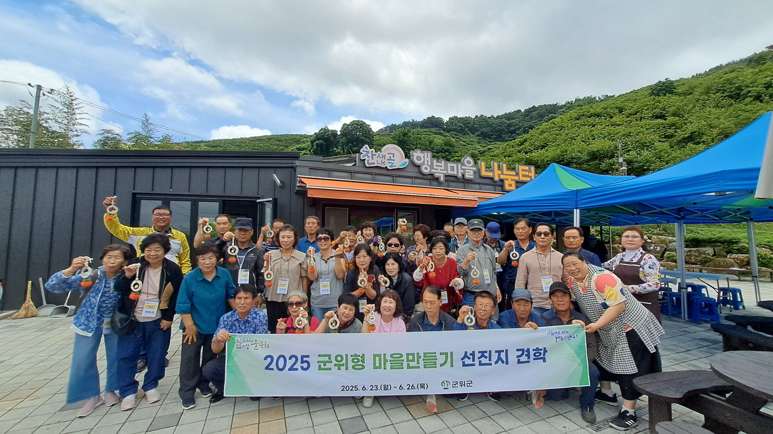 2025 군위형 마을만들기 전국 각지 우수마을 선진지견학으로 주민 역량 ‘쑥쑥’