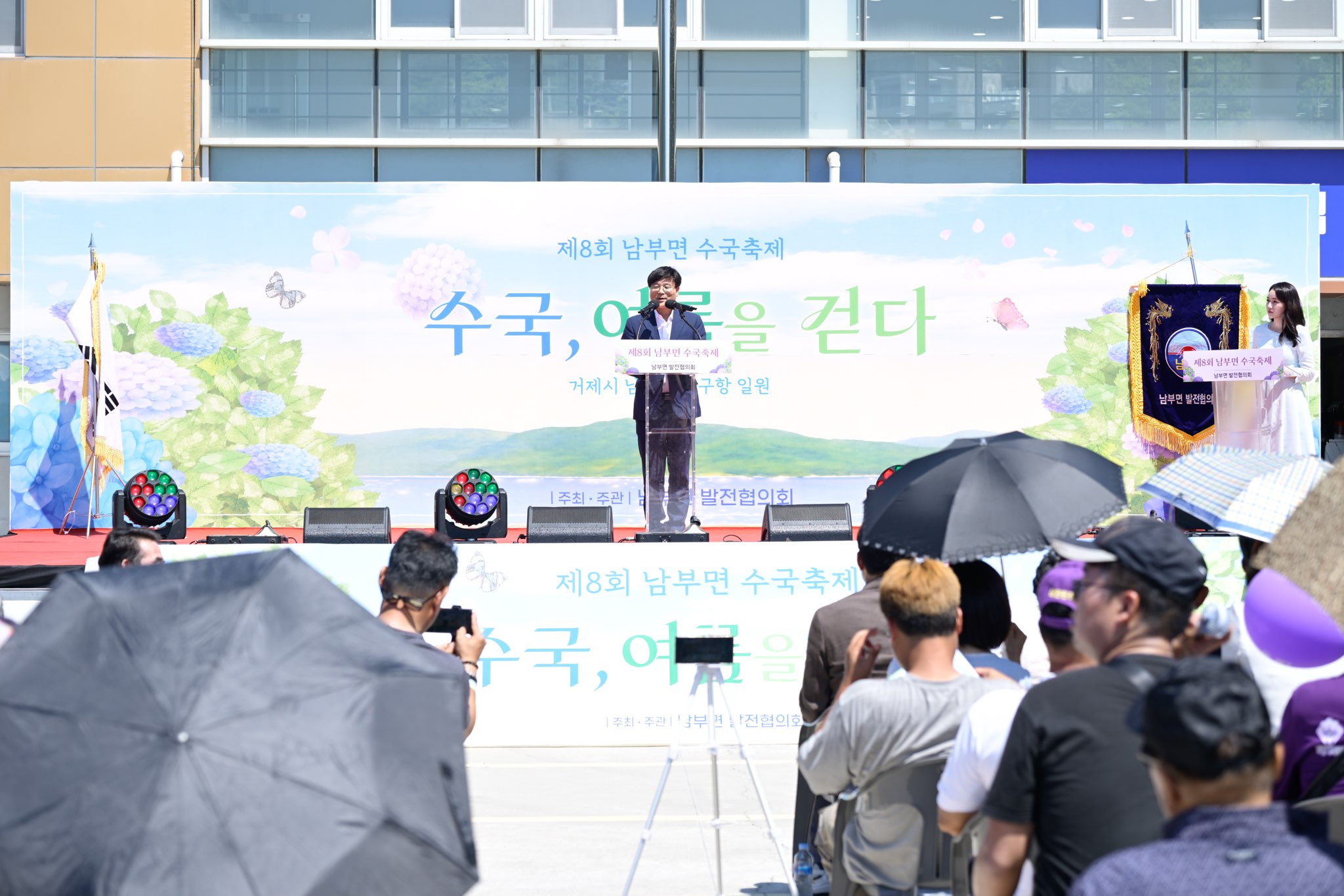 제8회 남부면 수국축제, 화창한 날씨와 함께 성황리 개최