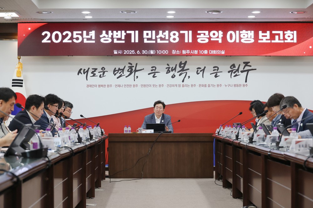 민선8기 원주시, 공약 이행 보고회 개최...완료율 90.2%