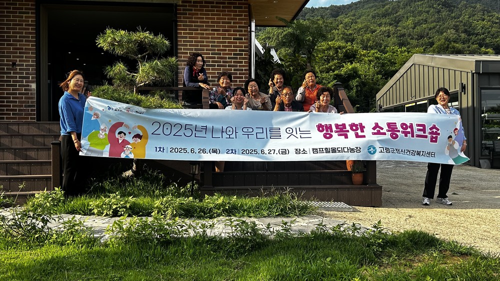 고령군, 자살 유족 위한 "행복한 소통 워크숍" 실시