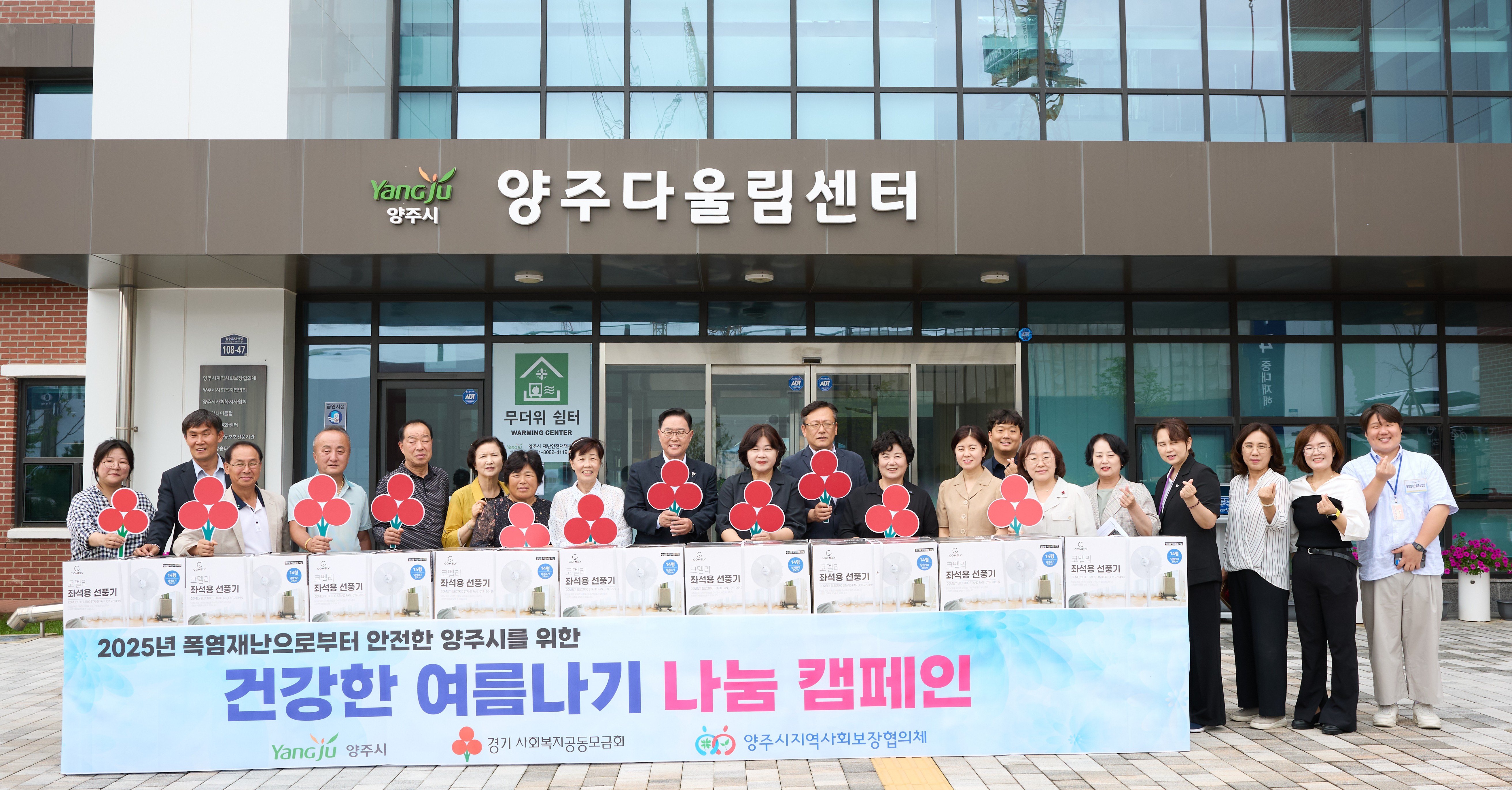 양주시, 폭염 취약계층에 선풍기 396대 지원…“건강한 여름나기 함께해요”