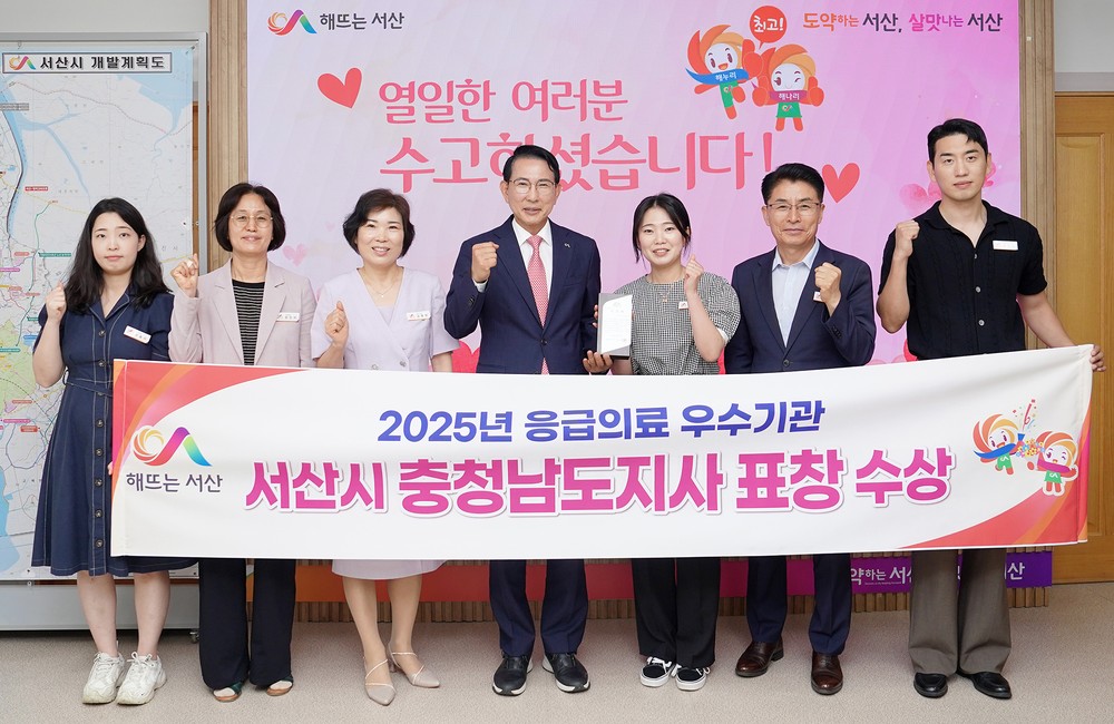 서산시, 응급의료 유공 우수기관 선정 ‘충청남도지사 표창’