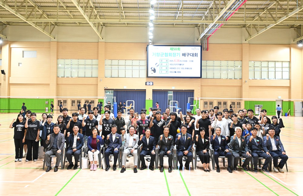 거창군, 제50회 거창군협회장기 배구대회 성황리 개최