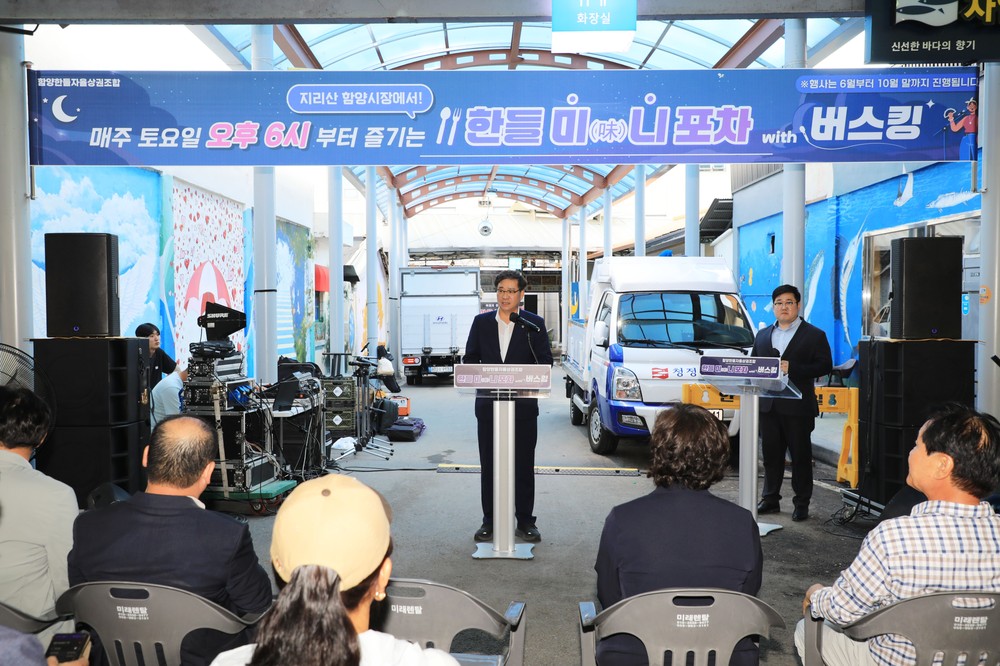 함양 ‘한들 미(味)니포차’ 젊은층 ‘핫플레이스’로 급부상