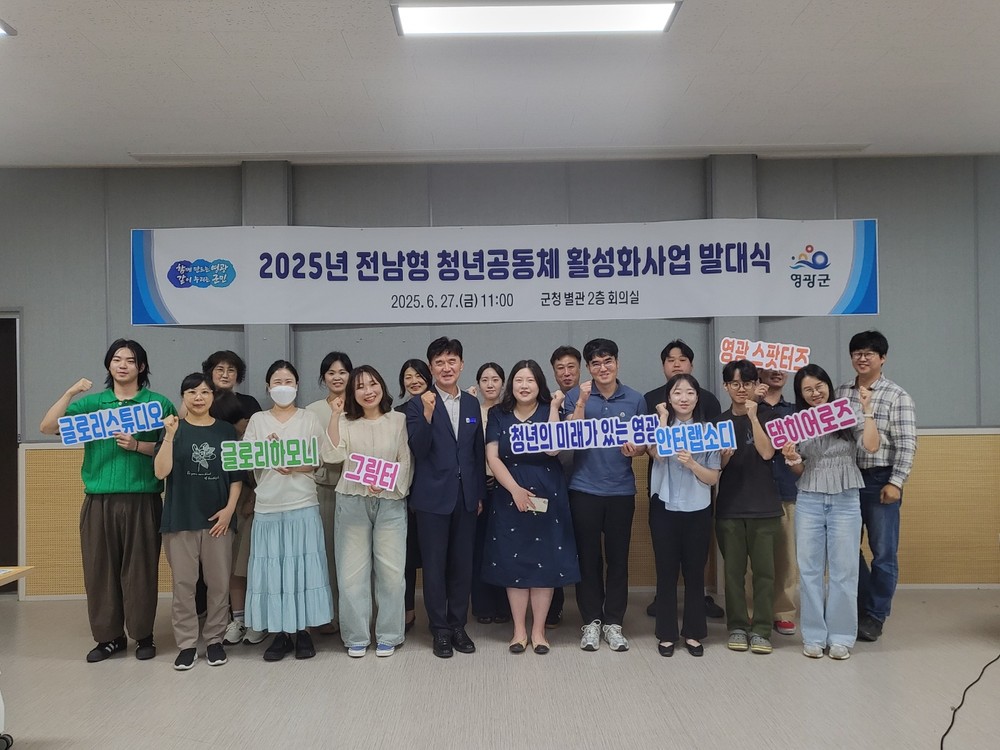 영광군, 청년부군수와 청년공동체 본격‘출발’