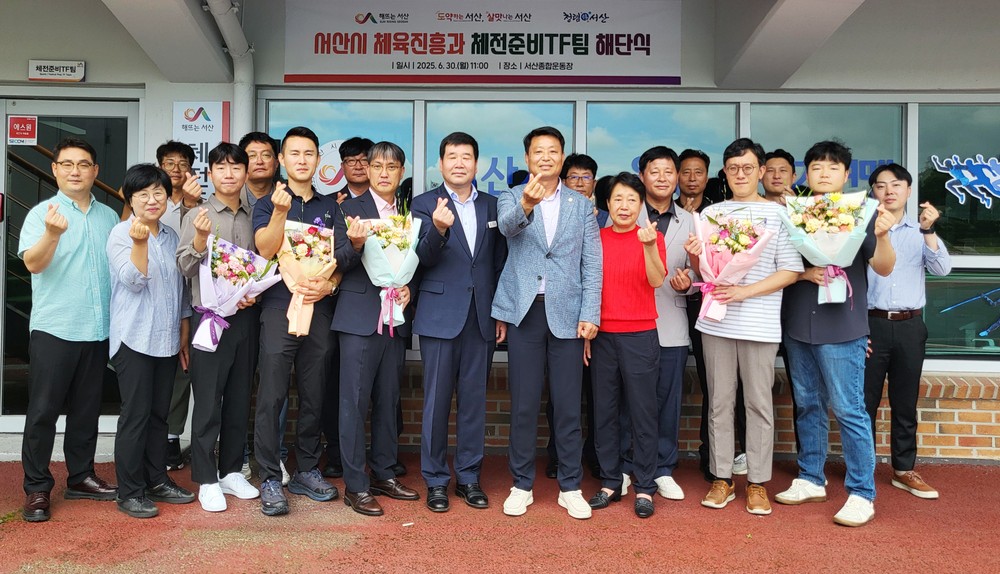 서산시, 체전준비TF팀 활동 마무리 해단식 개최