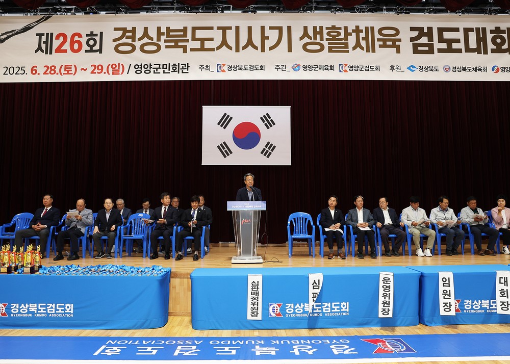 제26회 경상북도지사기 생활체육 검도 대회 개최