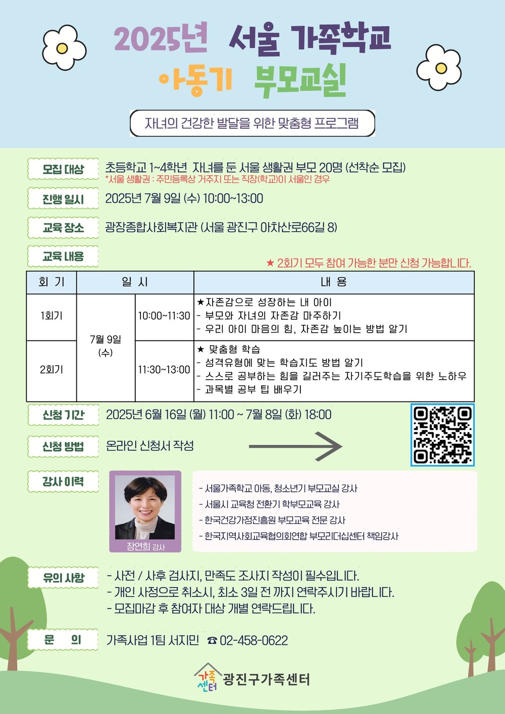광진구, 자녀 양육 맞춤 교육 ‘아동기 부모교실’ 운영