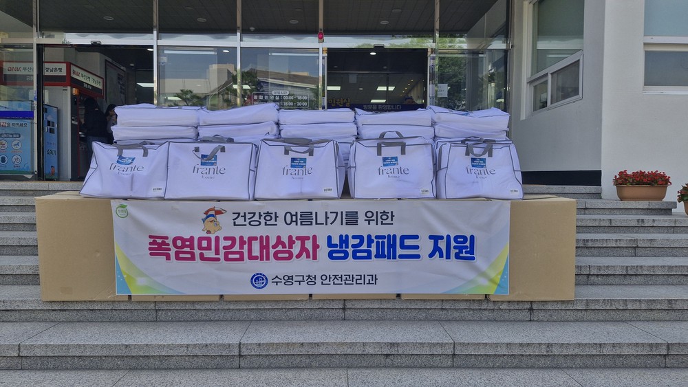 수영구, 냉감패드 깔고 건강한 여름 보내세요!!!