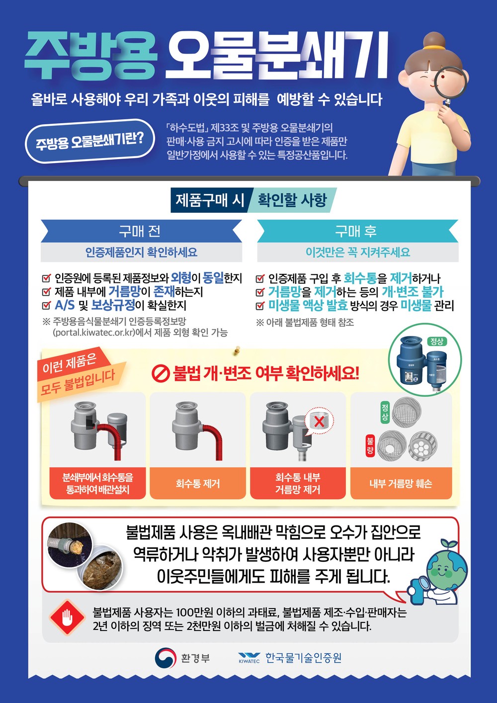 울진군“주방용 오물분쇄기 올바르게 사용하세요”