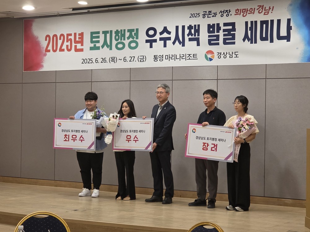 고성군 열린민원과, 경상남도 토지행정세미나 3년 연속 수상 쾌거!