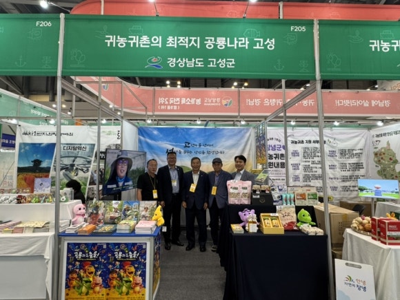 고성군, 귀농·귀촌 희망자와 적극 소통 2025 귀농귀촌귀어 농어촌체험 박람회 참가