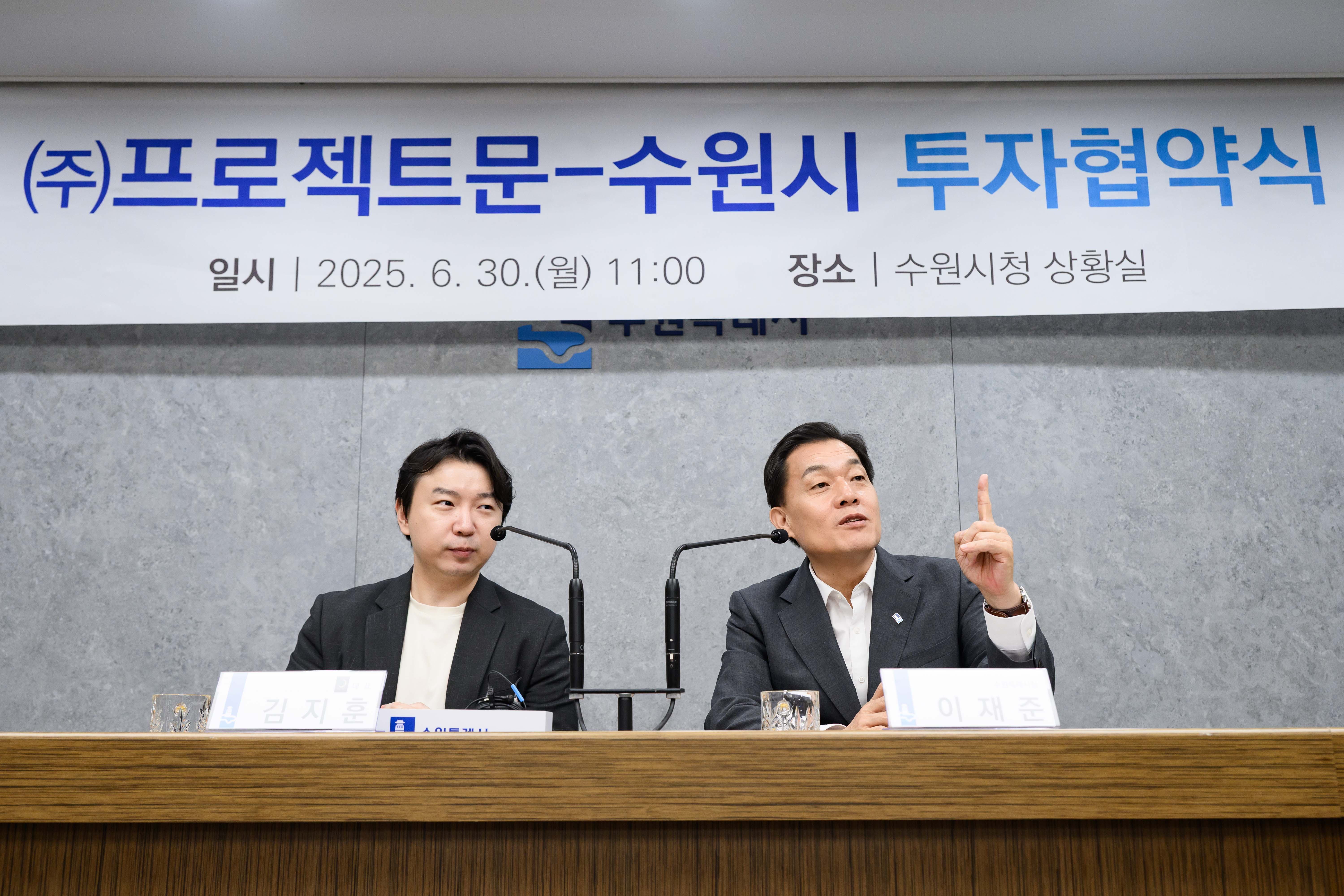 수원시, 게임 소프트웨어 개발기업 ㈜프로젝트문과 민선 8기 제15호 투자협약 체결