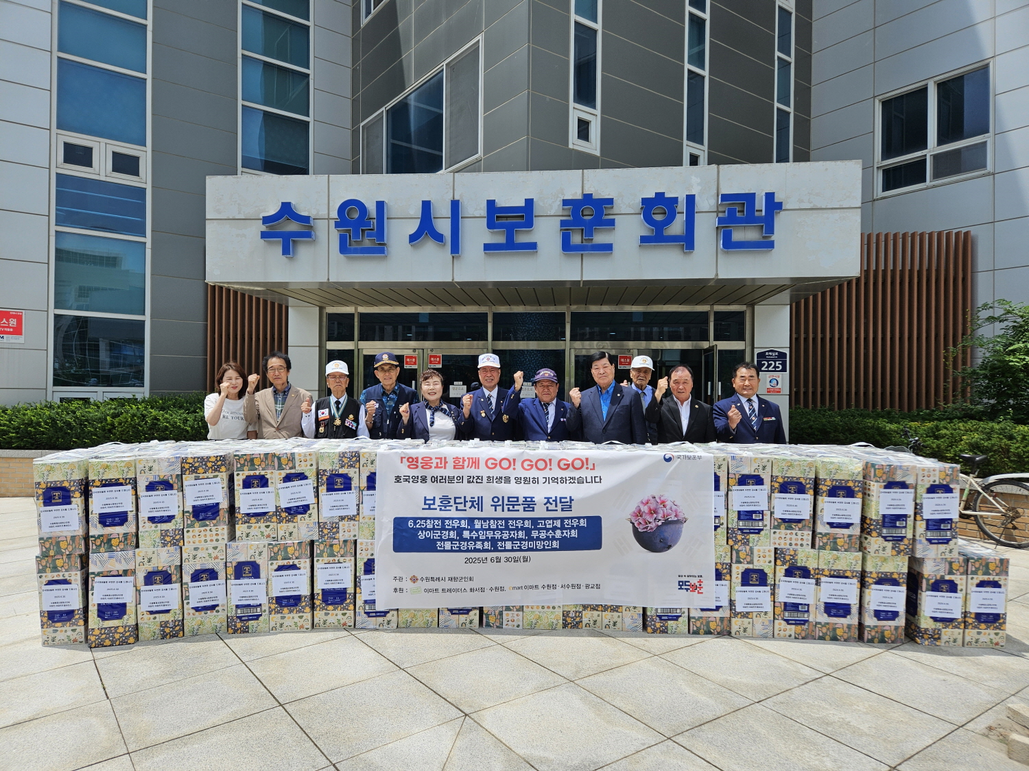 수원시재향군인회, 호국보훈의 달 맞아 참전유공보훈단체에 위문품 전달