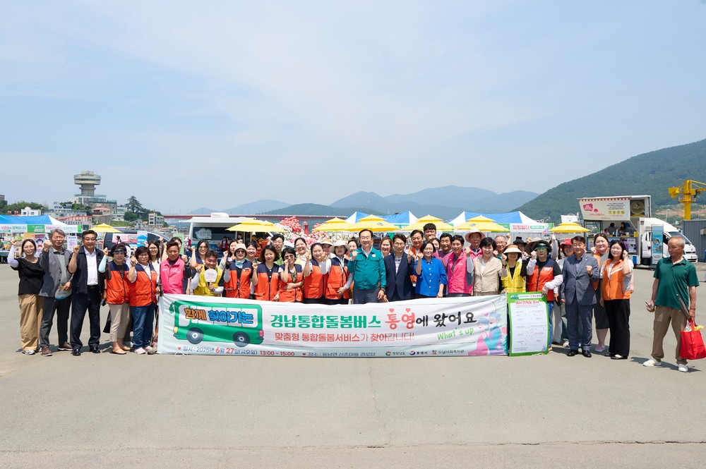 통영시, 경남형 통합돌봄버스 본격 운영 “복지종합선물세트”