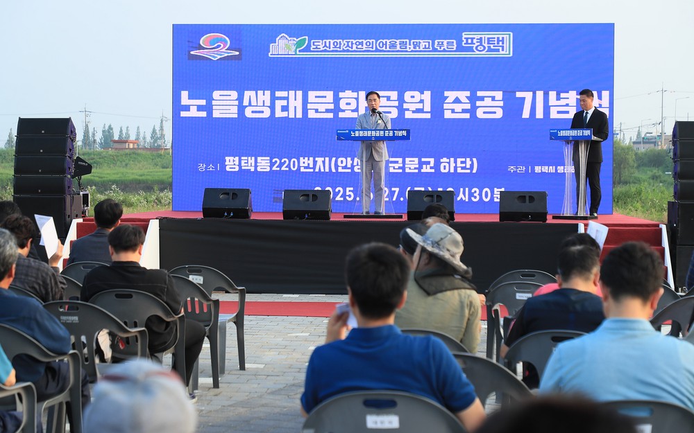 시민과 함께한 노을생태문화공원 준공기념식 마무리