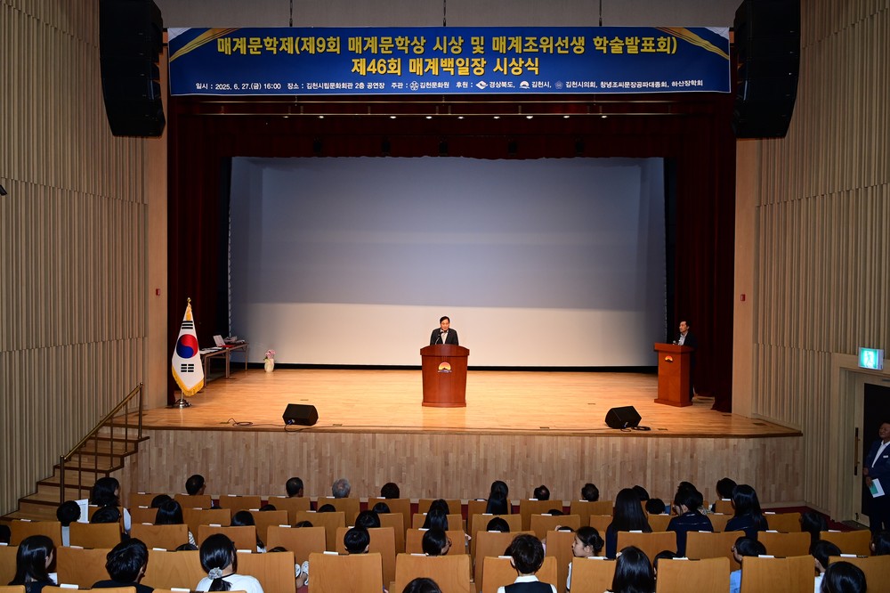 제9회 매계문학제‧제46회 매계백일장 시상식 개최