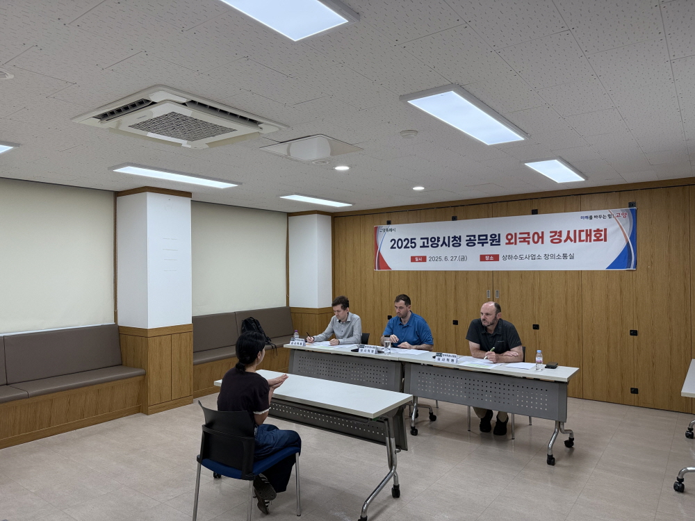 고양시, 2025 공무원 외국어 경시대회 개최
- 영어·중국어·일본어 평가…글로벌 마이스 선도도시에 걸맞은 인재 선발