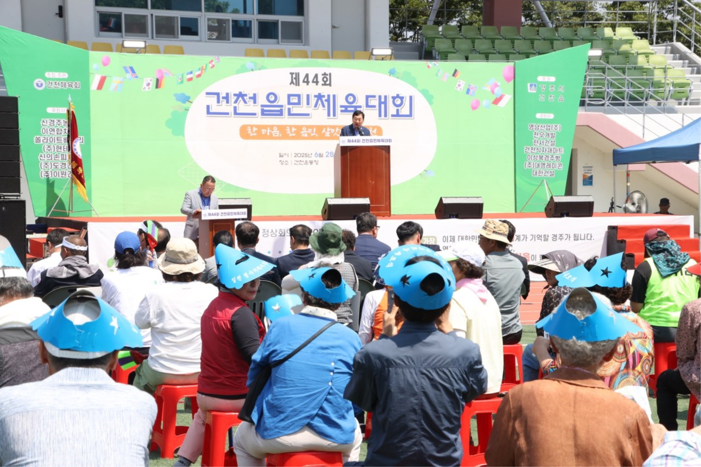 제44회 건천읍민 체육대회, 1500여 명 참여 속 성황리 개최