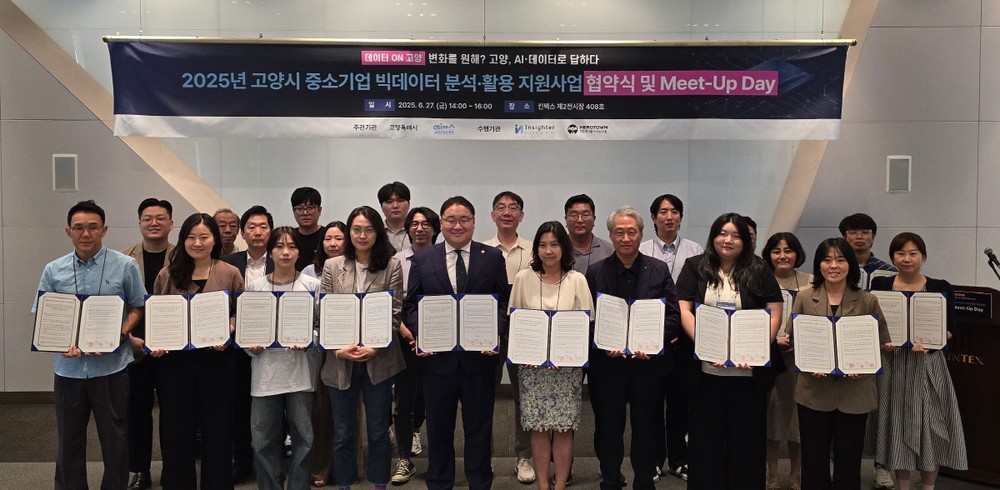고양산업진흥원, ‘데이터 ON 고양’협약식 및 밋업데이 개최