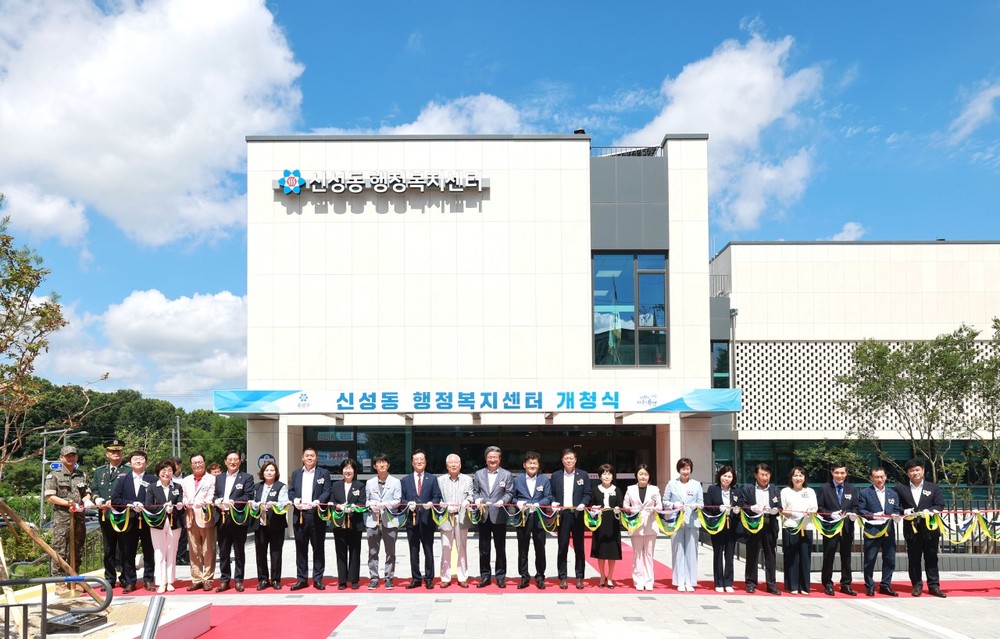 유성구, 신성동 행정복지센터 개청…주민 소통 공간