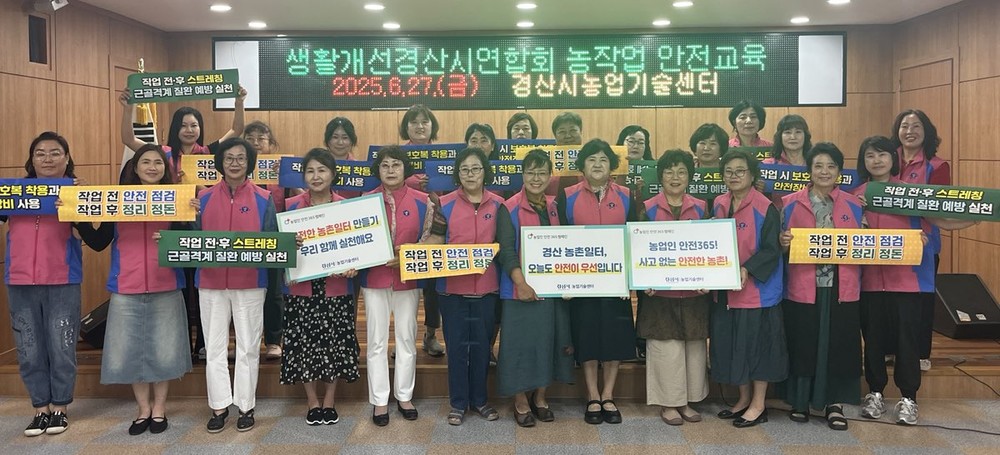 경산시, 생활개선회 농작업 안전 및 온열질환 예방 교육 실시