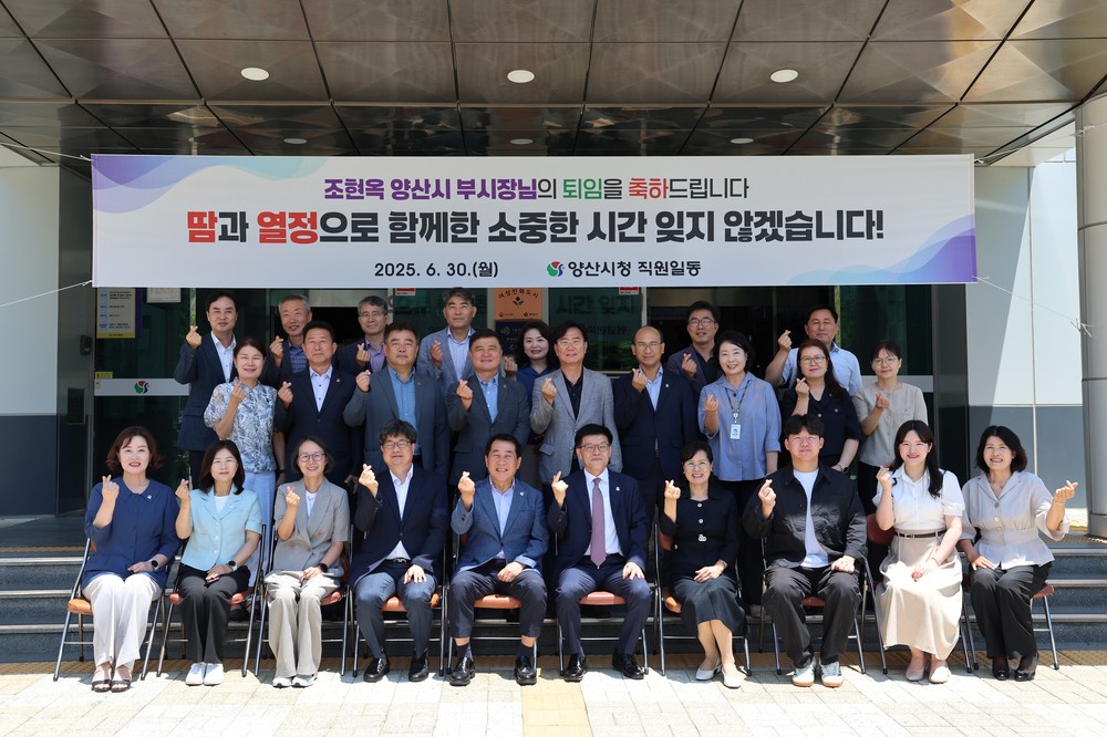 양산시, 조현옥 부시장 퇴임식 개최