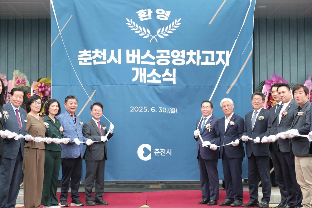 춘천시 버스공영차고지 개소…교통 인프라 확충 신호탄