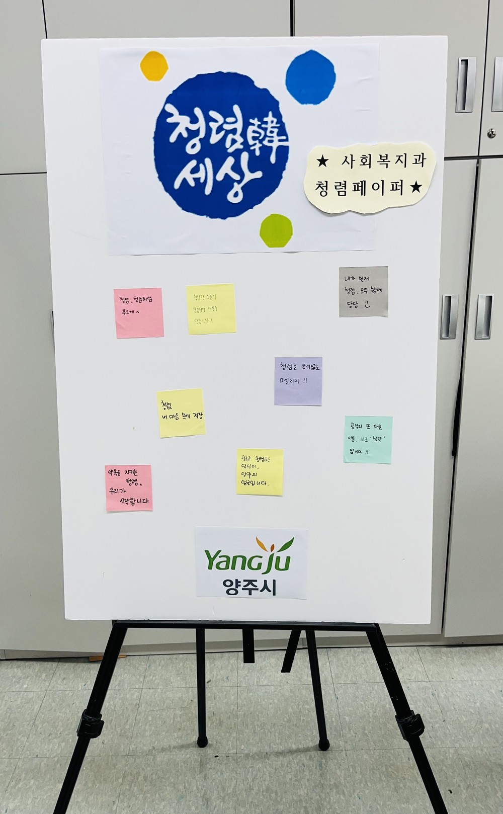 양주시 사회복지과, 생활 속 청렴 실천을 위한 ‘청렴 릴레이’ 실시