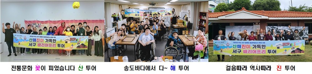부산 서구, 산해진미 가득한 서구 배리어프리투어 성료