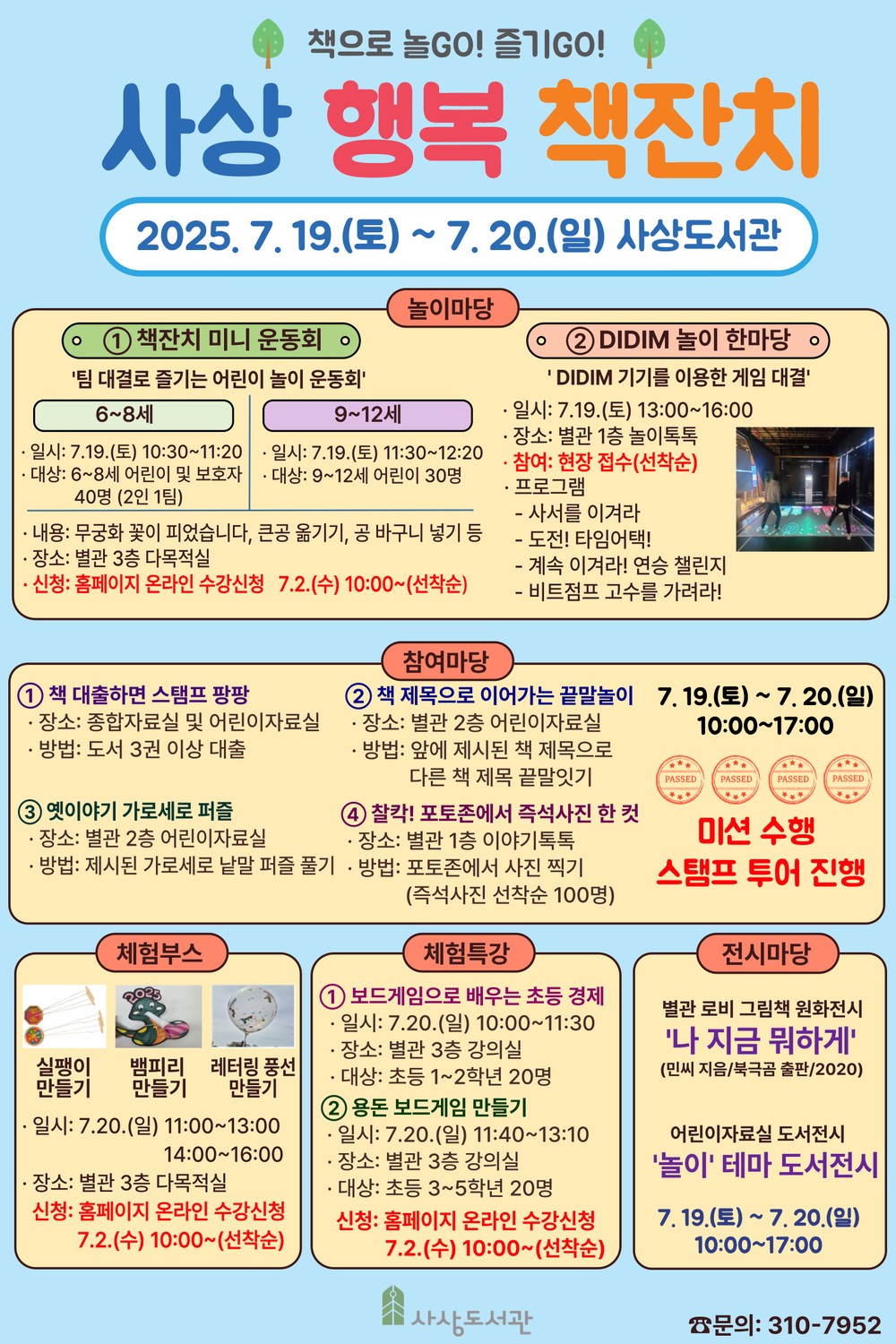 사상도서관, ‘2025년 사상 행복 책잔치’ 개최