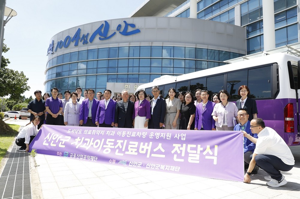 신안군 찾아가는 치과이동진료 서비스 제공