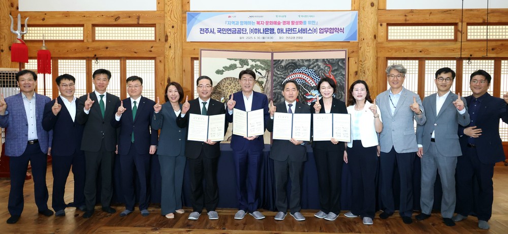 전주시·국민연금공단·하나은행·하나펀드서비스, 전주 발전·시민 행복 위한 동행 ‘약속’