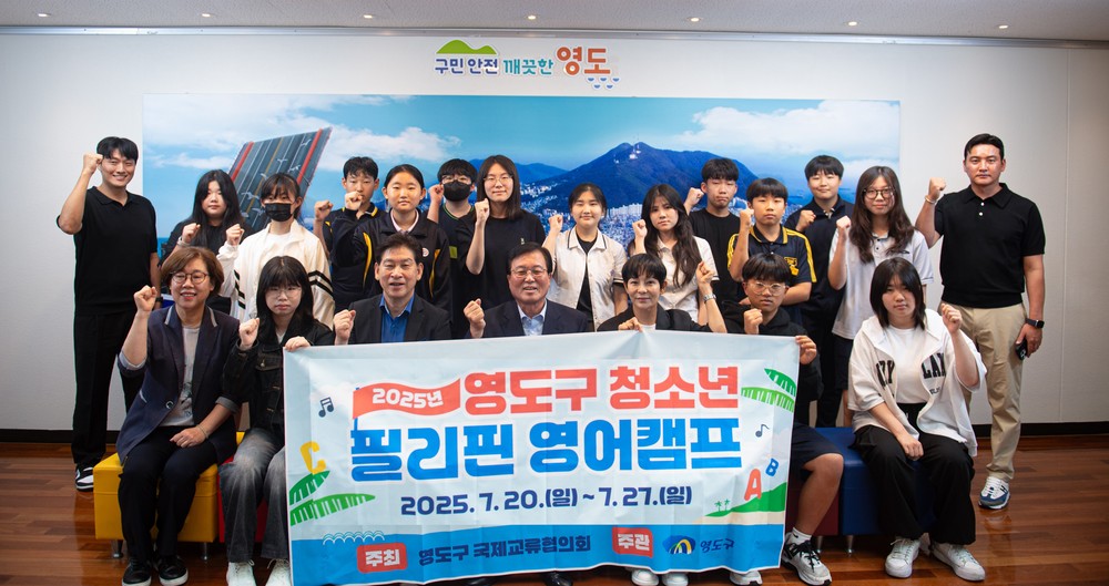 2025년 영도구 청소년 필리핀 영어캠프 사전설명회 개최
